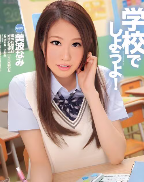 Minami Nami